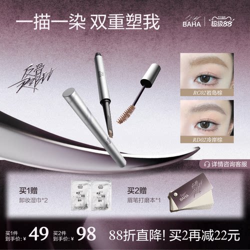 【林允同款】INSBAHA原色波塔反骨系列双头染眉膏眉笔持久防水