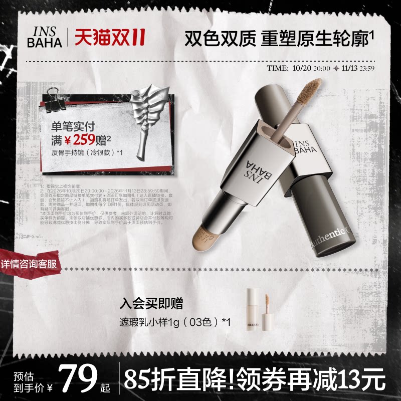 【品牌推荐】INSBAHA原色波塔双效修容棒哑光立体阴影鼻影自然
