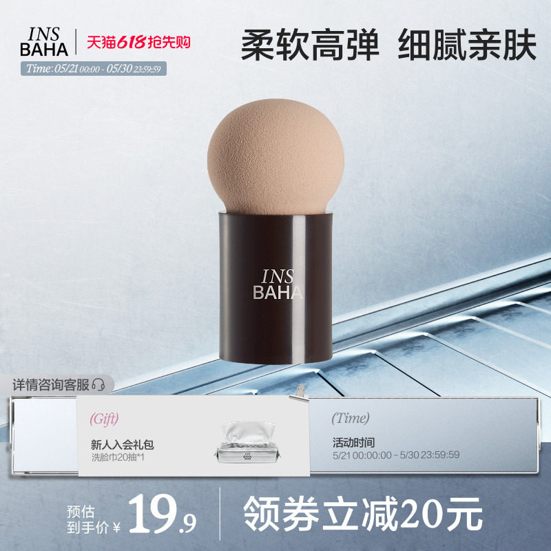 INSBAHA原色波塔多用海绵粉扑