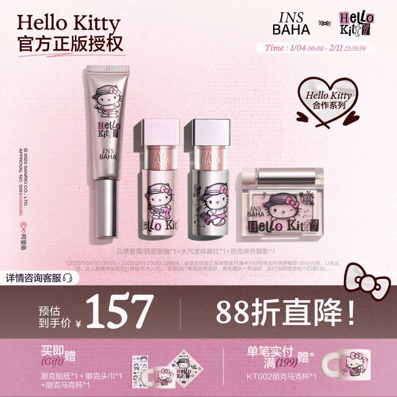 INSBAHA原色波塔Hello Kitty合作系列3件套唇霜眼影腮红液,彩妆/香水/美妆工具,彩妆套装,淘宝优惠券,粉丝福利购,淘宝优惠卷