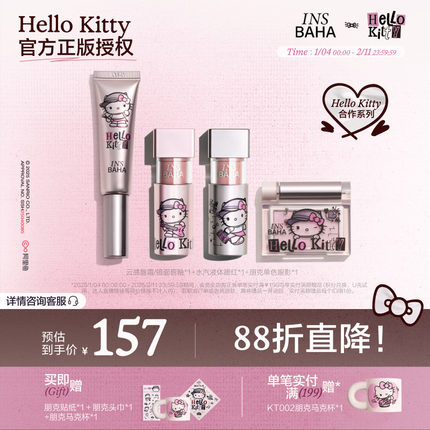 INSBAHA原色波塔Hello Kitty合作系列3件套唇霜眼影腮红液