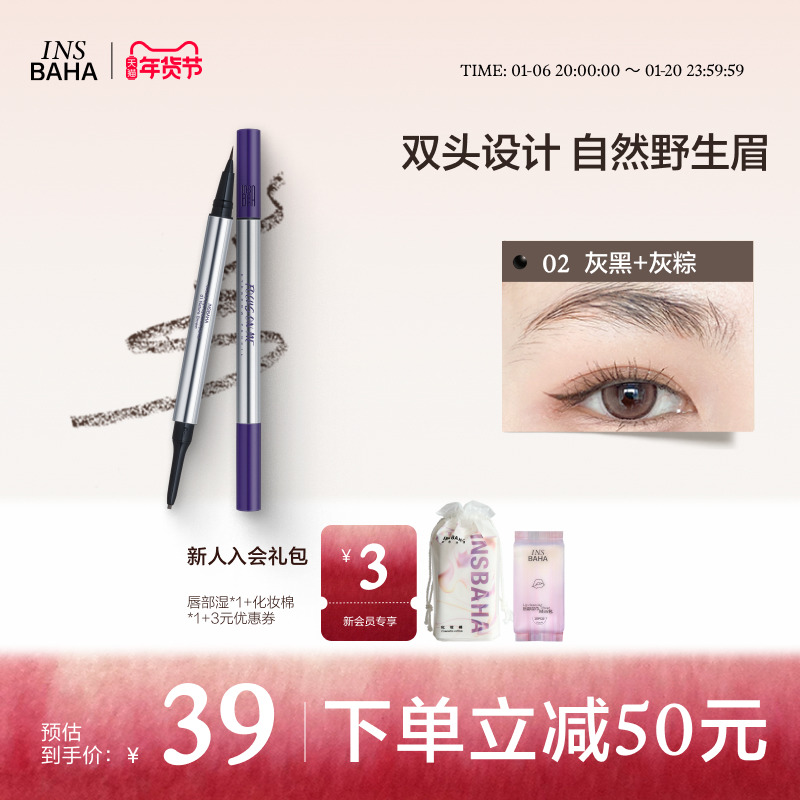 INSBAHA原色波塔潮爷联名唱针眉笔双头水眉笔自然持久不易脱色