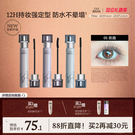 【全新升级2.0】原色波塔波浪睫毛膏浓密纤长纤细卷翘持久不易晕