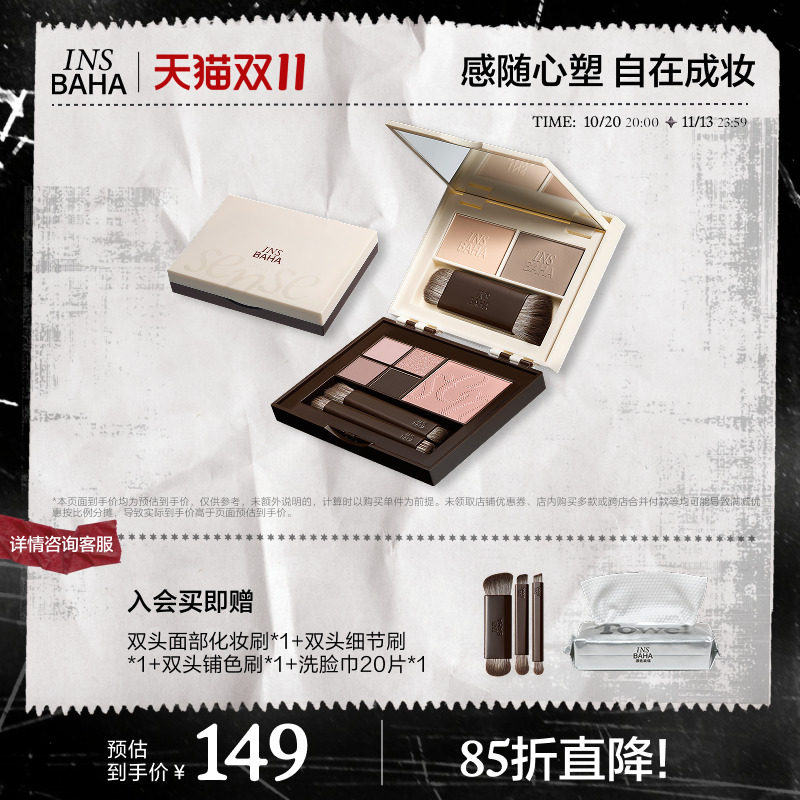 【品牌推荐】原色波塔感随心塑彩妆综合盘面部多用眼影腮红修容