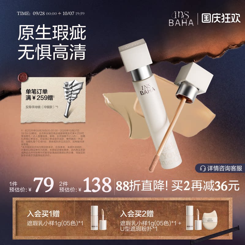原色波塔无界遮瑕乳黑眼圈泪沟提亮