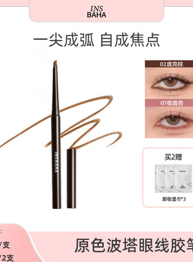 【达人推荐】INSBAHA原色波塔独奏眼线胶笔卧蚕棕色不易晕