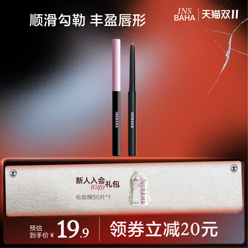 insbaha原色波塔唇线笔