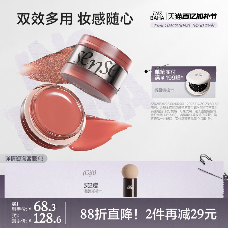 【重磅新品】INSBAHA原色波塔感官双效多用膏膨胀氛围腮红眼影