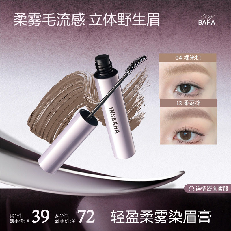 INSBAHA原色波塔染眉膏自然持久眉笔眉粉定型野生眉浅棕不易脱