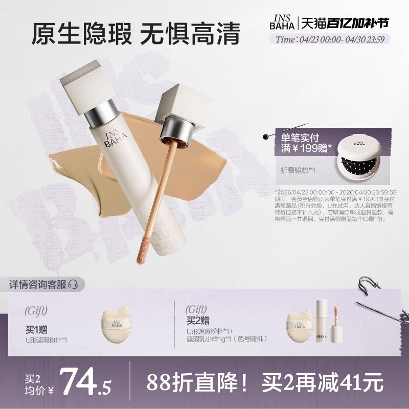 【化妆师推荐】原色波塔无界遮瑕乳遮盖脸部斑点黑眼圈泪沟提亮