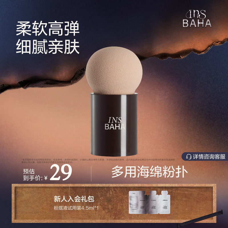 INSBAHA原色波塔多用海绵粉扑