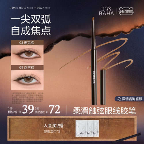 INSBAHA原色波塔眼线胶笔砍刀卧蚕笔下至棕色不易晕唇线防水持久
