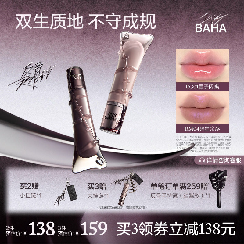 【林允同款】INSBAHA原色波塔反骨系列护唇蜜唇泥水光不易沾杯