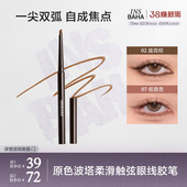 原色波塔独奏眼线胶笔砍刀卧蚕笔持久彩色不易晕染 小猴子同款