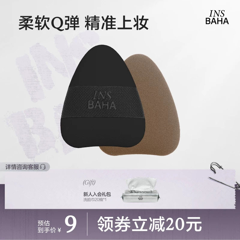 【粉扑合集】INSBAHA原色波塔弹韧多用指尖粉扑遮瑕粉扑定妆粉扑