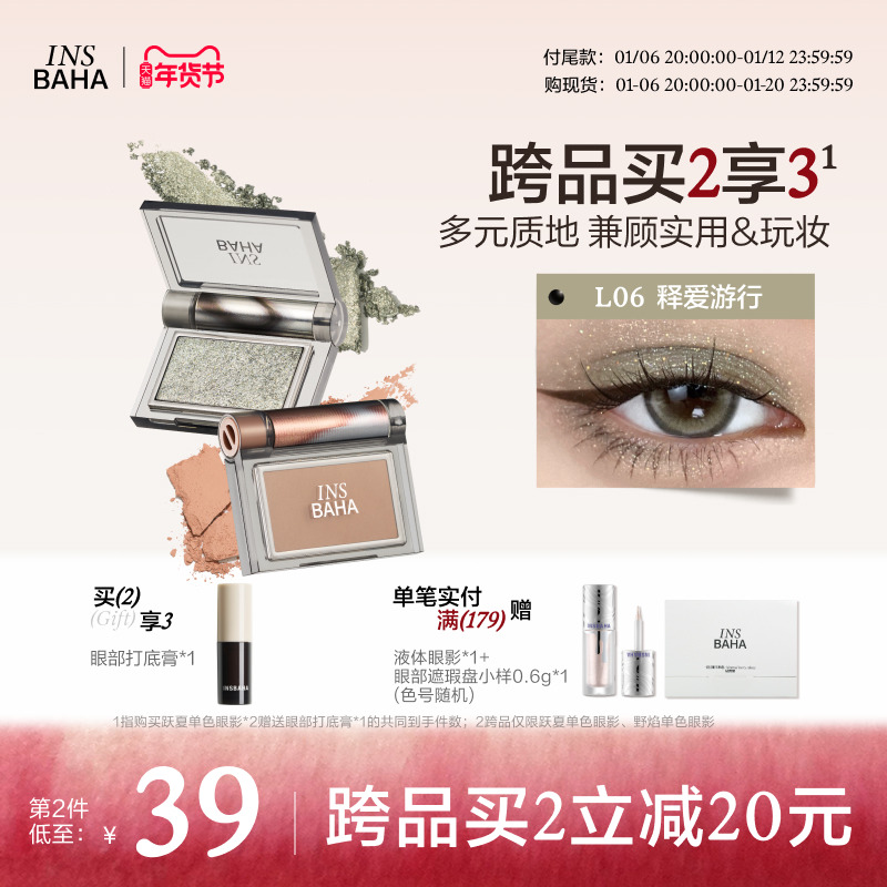 INSBAHA原色波塔跃夏单色眼影珠光细闪高光哑光泥绒彩妆修容大地