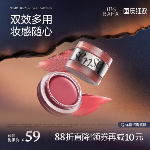 【品牌推荐】INSBAHA原色波塔感官双效多用膏膨胀氛围腮红眼影