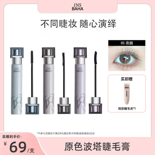 【达人推荐】原色波塔波浪睫毛膏升级2.0