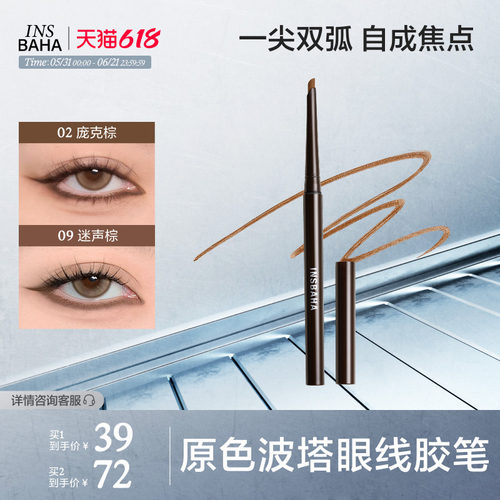 【小猴子同款】原色波塔独奏眼线胶笔砍刀卧蚕笔持久彩色不易晕染
