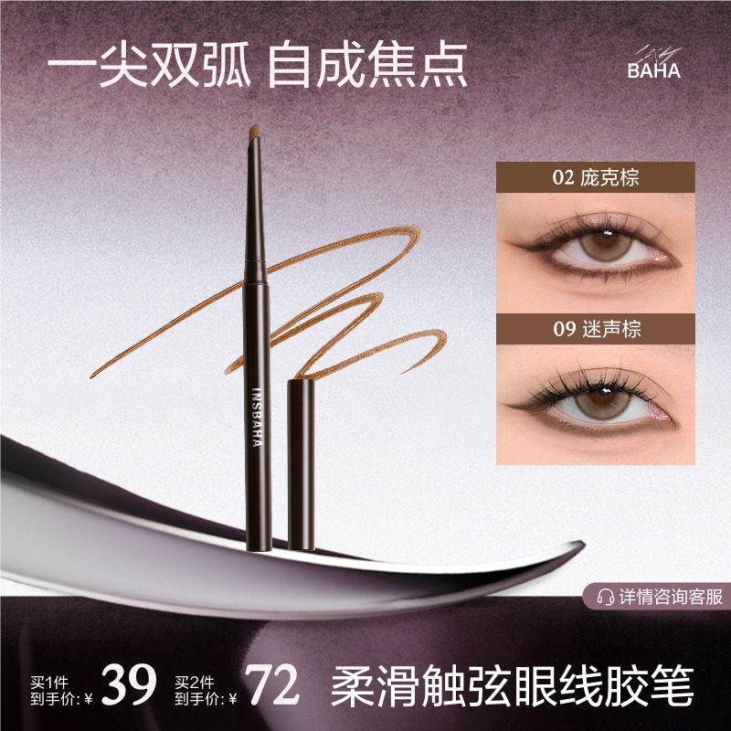 INSBAHA原色波塔眼线胶笔砍刀卧蚕笔下至棕色不易晕唇线防水持久