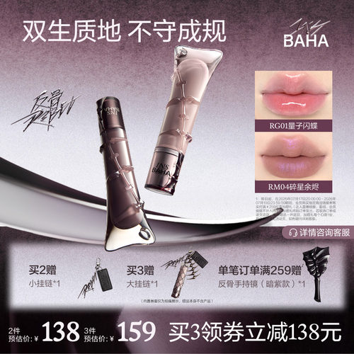 【林允同款】INSBAHA原色波塔反骨系列护唇蜜唇泥水光不易沾杯