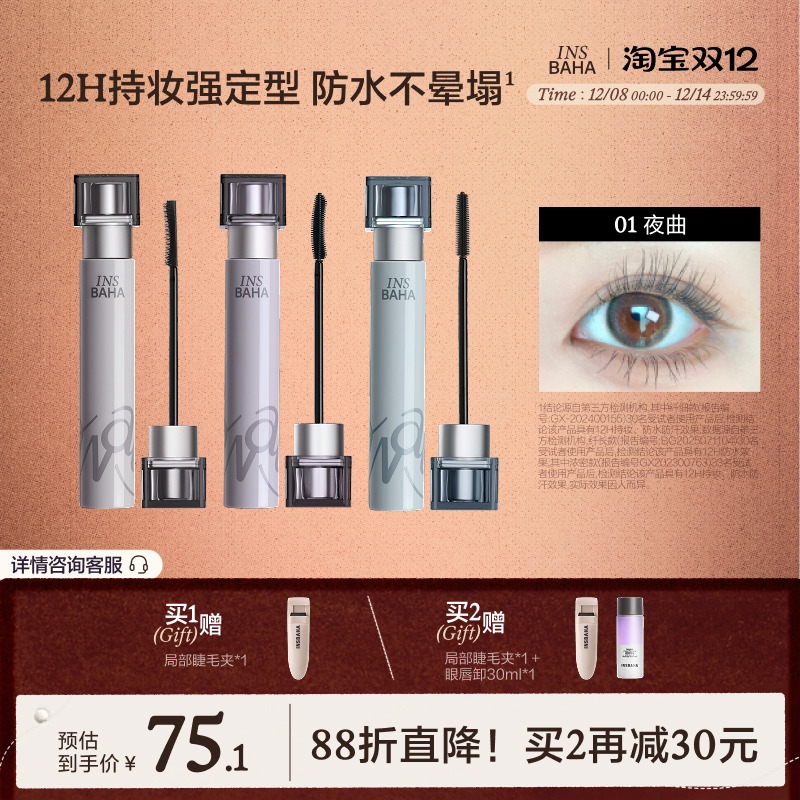 卷翘不塌，防水持久不易晕染