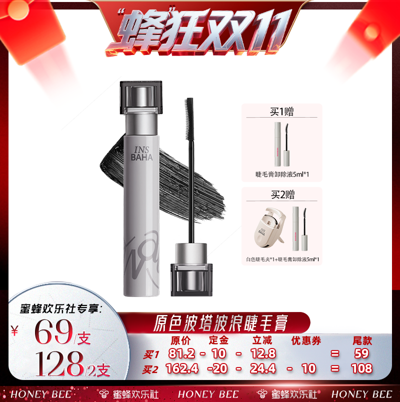 浓密卷翘睫毛膏Insbaha