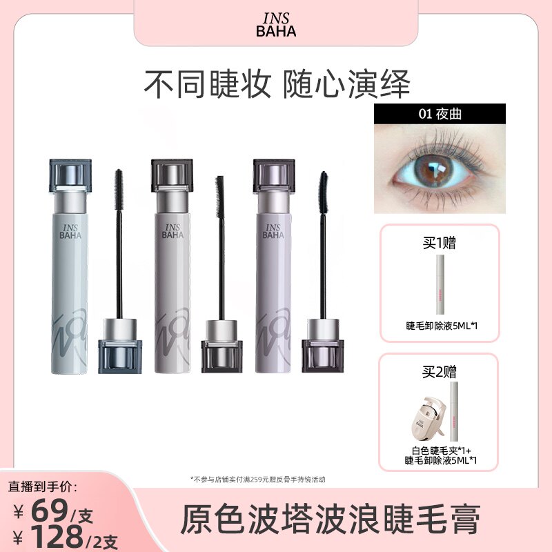 【达人推荐】原色波塔波浪睫毛膏升级2.0