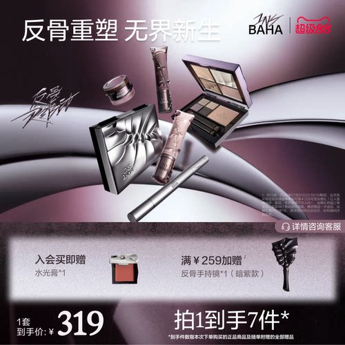 【反骨套组】原色波塔反骨系列全妆套组