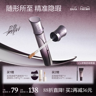 【重磅上新】原色波塔反骨系列遮瑕乳持妆校色痘印瑕疵轻薄不卡纹