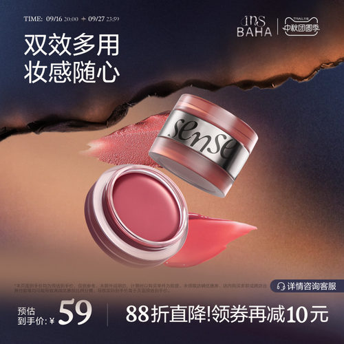 【品牌推荐】INSBAHA原色波塔感官双效多用膏膨胀氛围腮红眼影