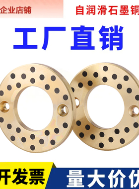 自润滑MPWZ无油黄铜石墨止推垫片JTW12 16 20 25 30 35 40 50 60