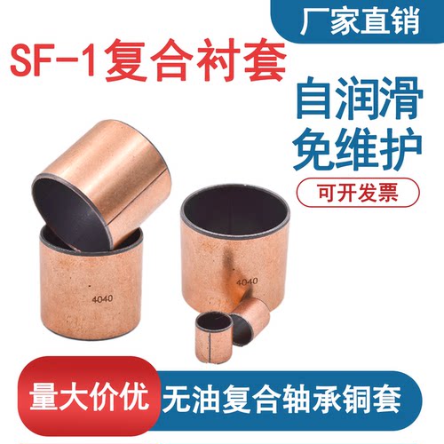 SF-1复合铜套DU无油衬套自润滑轴承内径60 65 70 75 80 85 90 95
