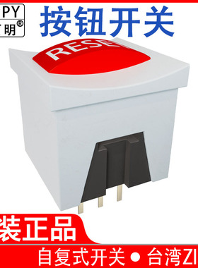 台湾ZIPPY原装正品按钮开关自复位应用于投币电话汽车车库门