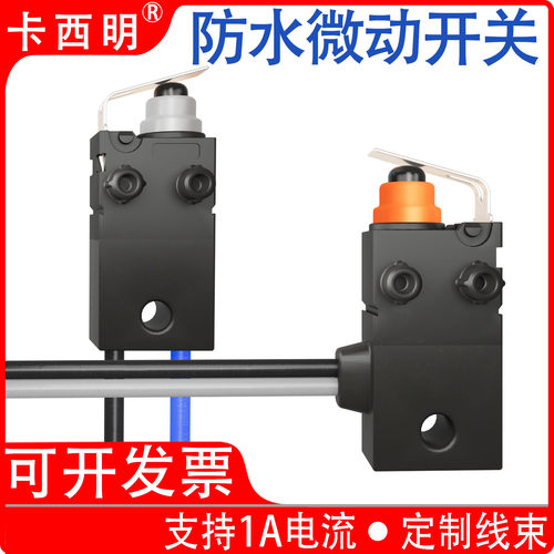 1A电流小型防水微动开关常开常闭