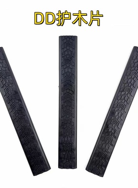 DD护木片 Daniel Defens