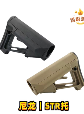 STR尼龙后托忽必烈MK18锦明8 9精击SLR激趣416锋嘉盛M4尾托模型cs