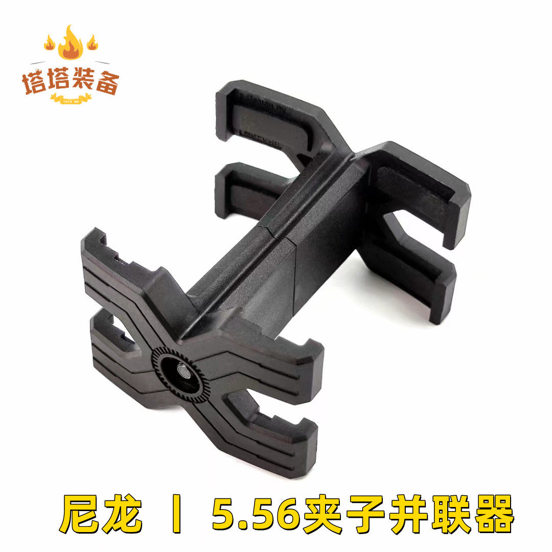 56并联器 弹簧伸缩软弹枪并联