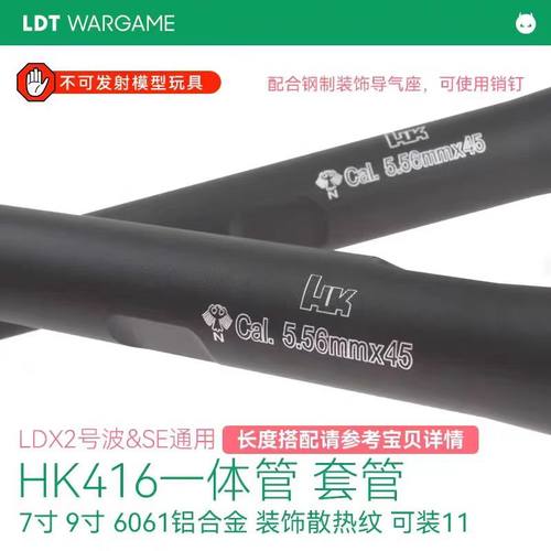 撸蛋堂LDT一体外管HK416 ldx外管 atm外管精细复刻