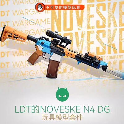 LDT撸蛋堂N4 Noveske模型套件 陶瓷涂层 桌游模型