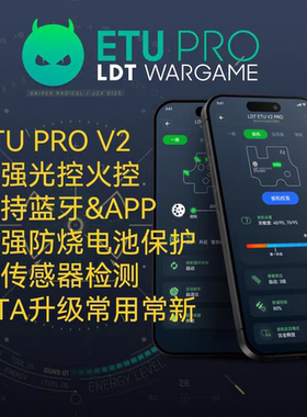 LDT ETU V2 PRO蓝牙火控 APP版 2号全新光火控-超强保护-电池保护