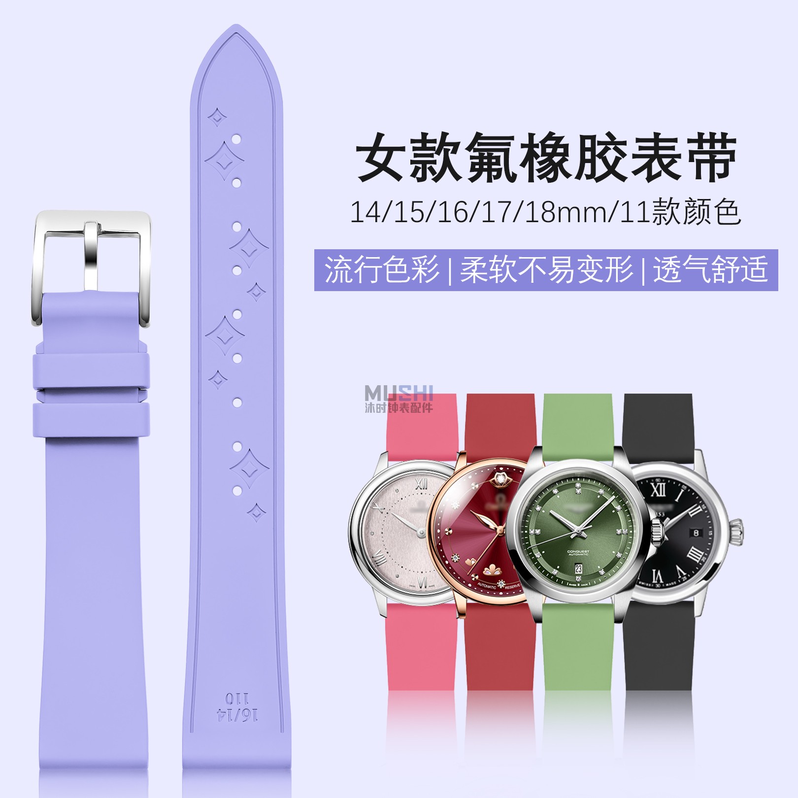 适配小尺寸天梭浪琴欧米茄女表带