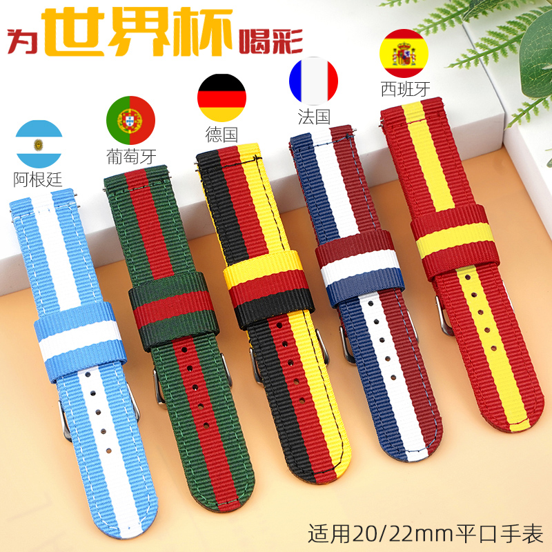 沐时20|22mm世界杯强队冠军国旗法国西班牙德国阿根廷尼龙手表带