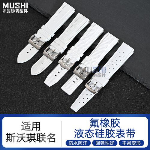 沐时白色氟橡胶液态硅胶表带