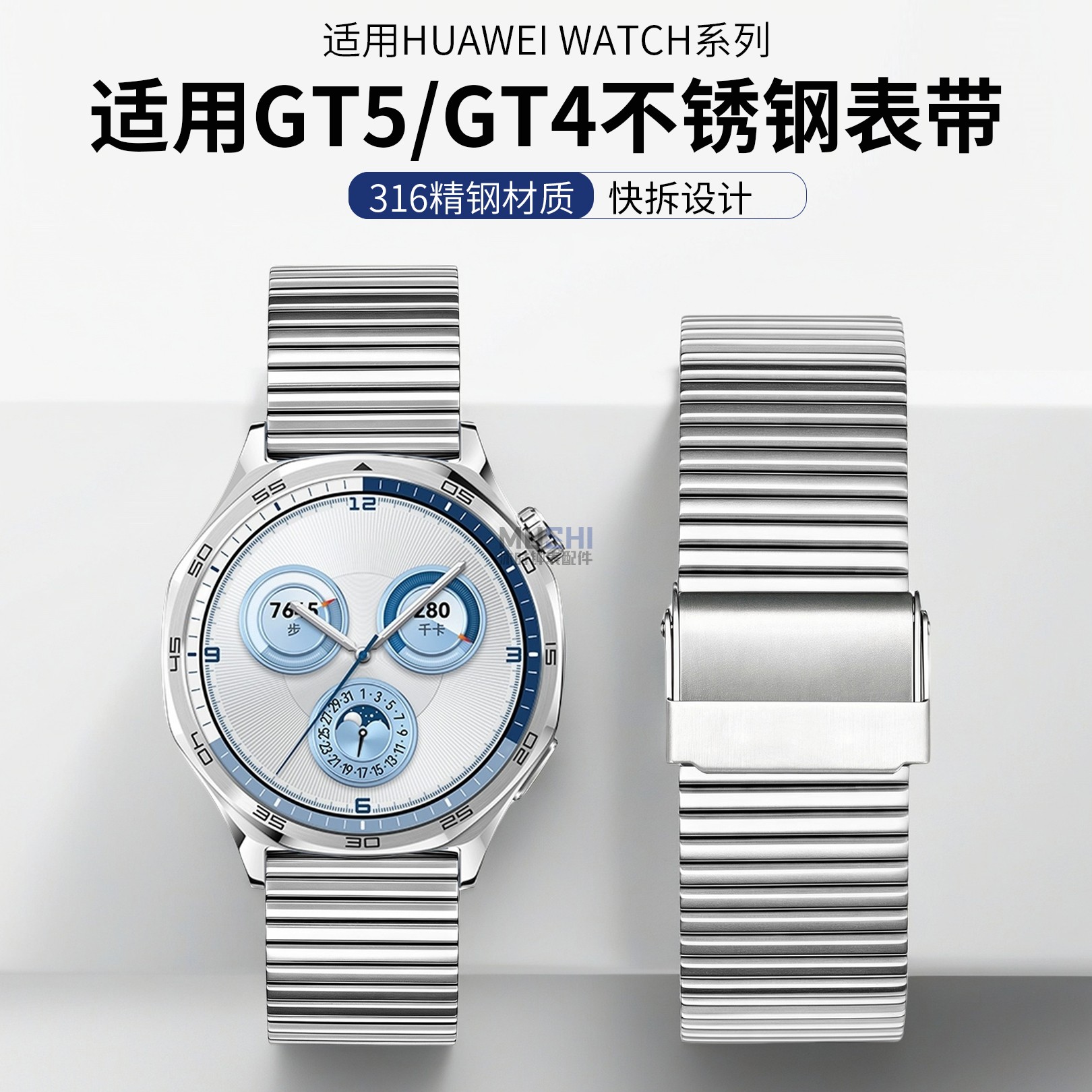 适用华为GT5表带/GT4表带华为智能夏天表带不锈钢镂空快拆设计