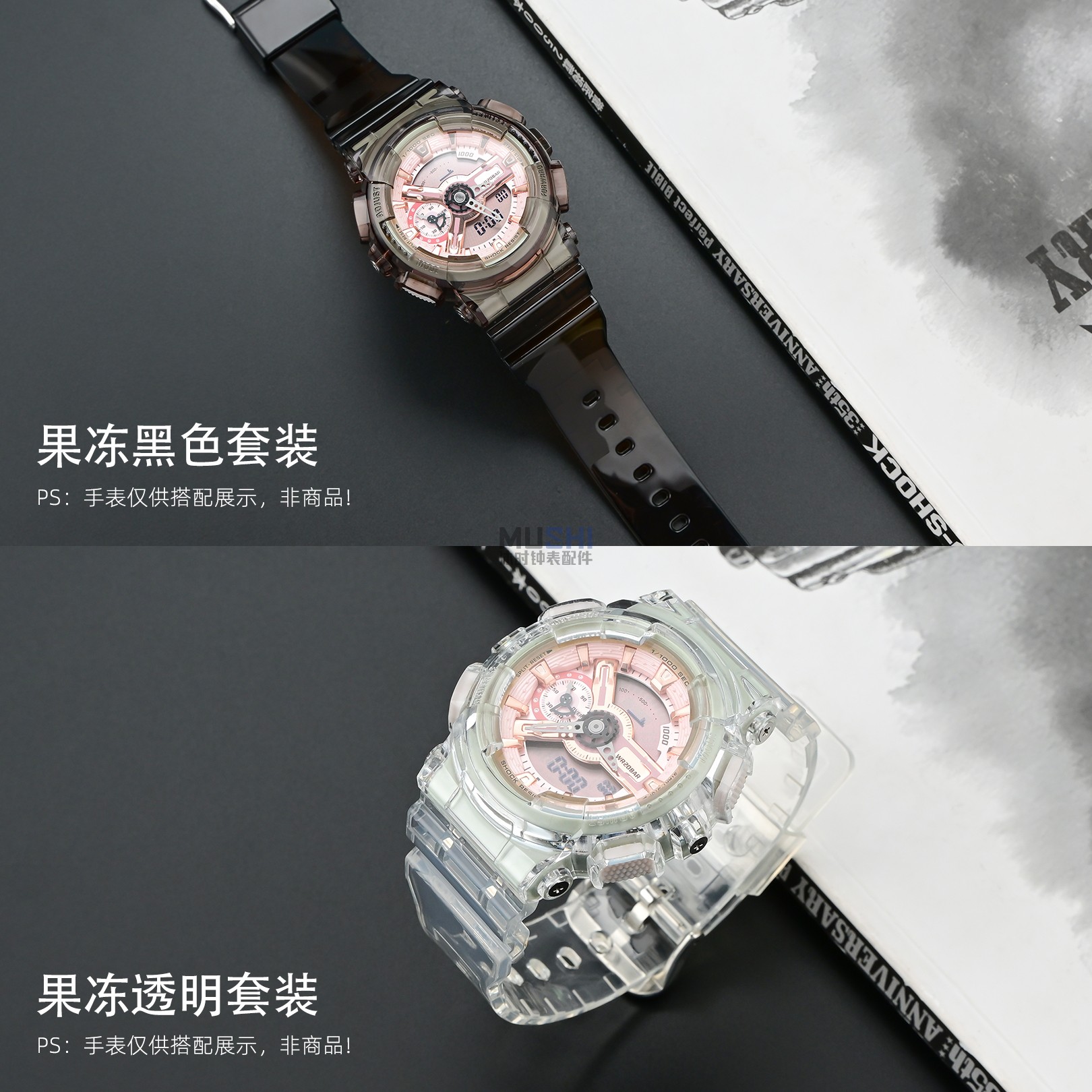 适配卡西欧GMA系列冰韧套装表带