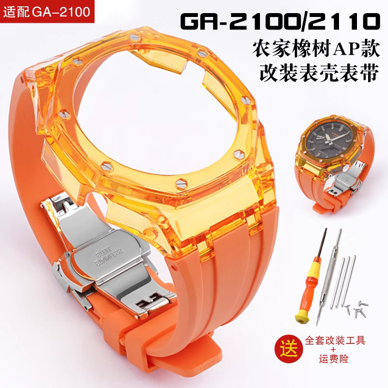 沐时卡西欧GA2110彩色表带表壳