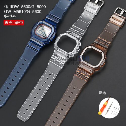 DW5600DW5610表带表壳