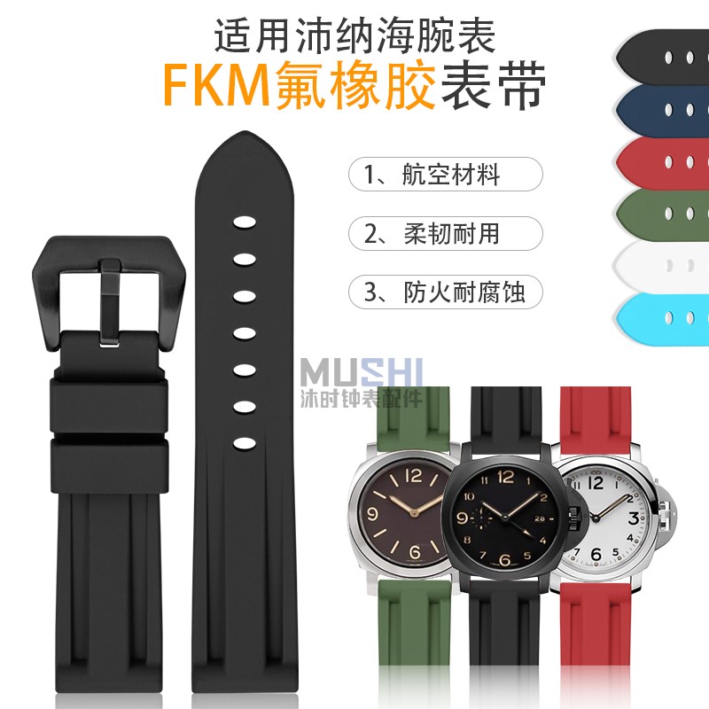 沐时氟橡胶手表带适配沛纳海精工