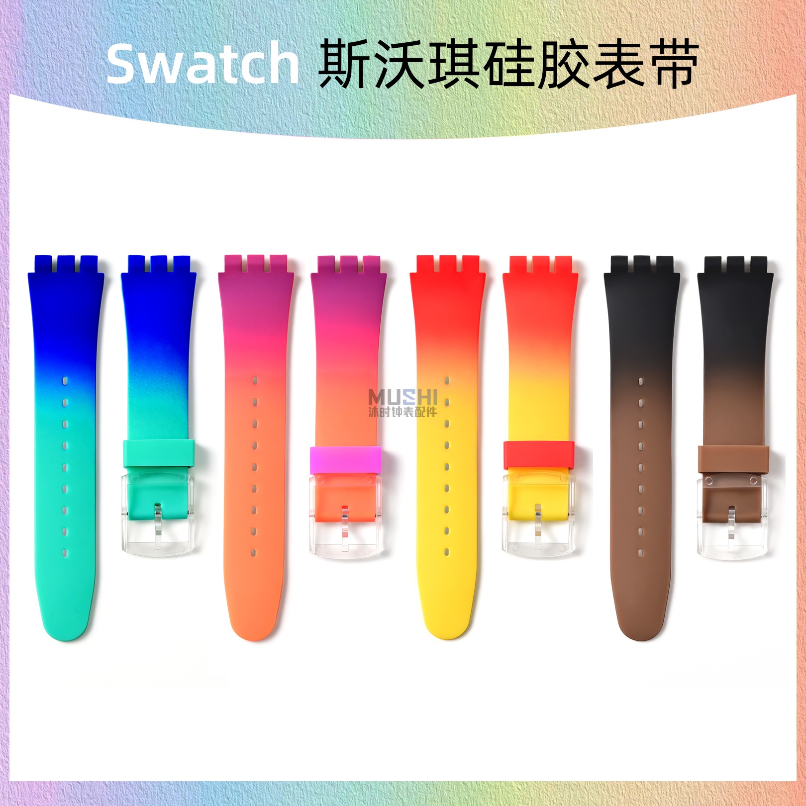 适用Swatch手表硅胶彩色表带19mm